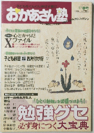 おかあさん塾 平成9年4月1日発行