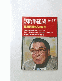 東洋経済 6-27