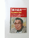 東洋経済 6-27