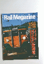 Rail　Magazine　158号　1996年11月