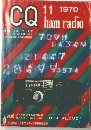 CQ　ham radio 1970年11月号