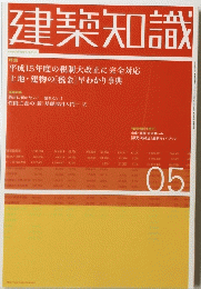 建築知識　05
