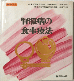 腎臓病の食事療法