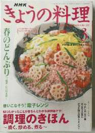 NHK　きょうの料理　2003年3月号