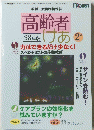 季刊・ 会員制情報誌 高齢者　98年版　2月号