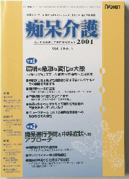痴呆介護　2001　Vol.2 No.3　