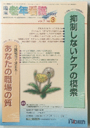 臨床老年看護　2000　Vol.7　3号