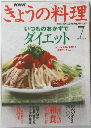 NHK きょうの料理　2001年7月号
