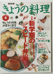 きょうの料理　1995年4月号