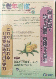 臨床老年看護　2000年　Vol.7 No.2