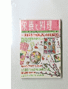 栄養と料理　1998年3月号
