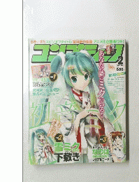 コンプティーク2013年2月号
