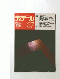 ディテール　1986年1月号