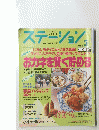 ステーション　1993年5月号
