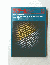 ディテール　　73号