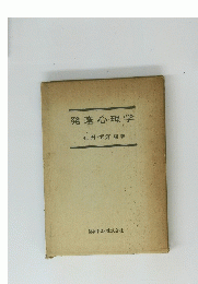 発達心理学