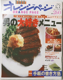 ORANGE PAGE　2003年11月2日号