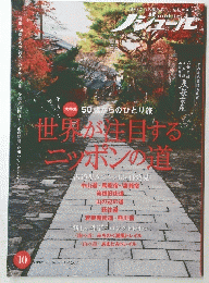 ノジュール　2023年10月号　Vol.204