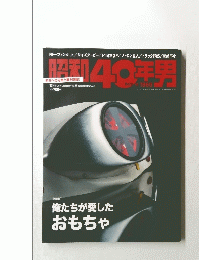 昭和40年男　2014年12月号　Vol.28