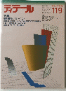 ディテール 119 1994年1月号
