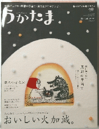 うかたま 2013年 vol.29