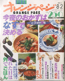  オレンジページ　1996年８月２日号