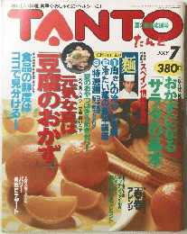 TANTO (たんと) 7月号 