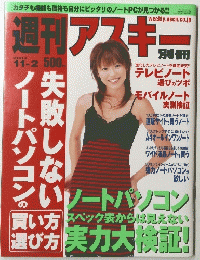 週刊アスキー　2004年11月2日号