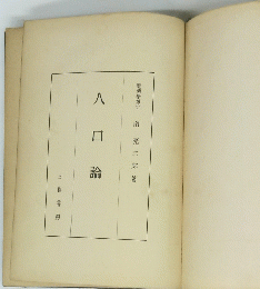 人口論