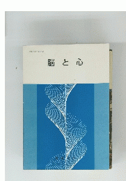 脳と心