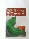 ディテール 106 １９９０年１０月号