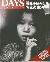 DAYS JAPAN 2005.12 No.12