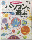 パソコンで遊ぶ　1995年６月２８日号