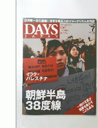DAYSJAPAN　4　2004年7月号