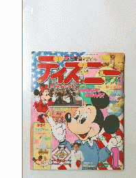 ディズニー　1月号