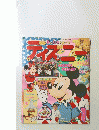 ディズニー　1月号