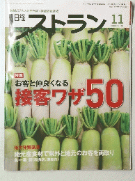 ストラン ２０１４年１１月号