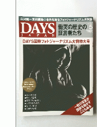 DAYS JAPAN　No.14 2005 MAY