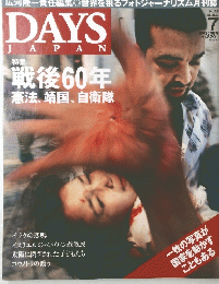 DAYSJAPAN　16　2005年7月号