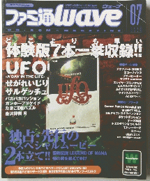 ファミ通wave　1999　7