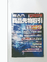 商品先物取引　2001　5