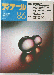 ディテール　86