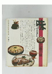 味のふるさと