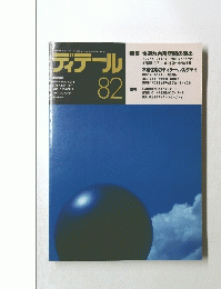 ディテール　82