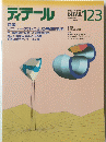 ディテール　1995年1月123号