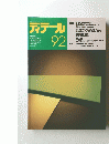 ディテール　1987年4月号