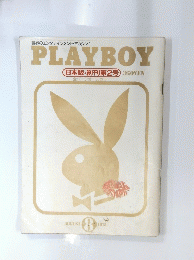PLAYBOY　1975年8月2号