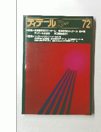 ディテール　1982年4月　72号