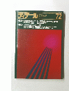 ディテール　1982年4月　72号