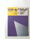 ディテール　1988年4月96号